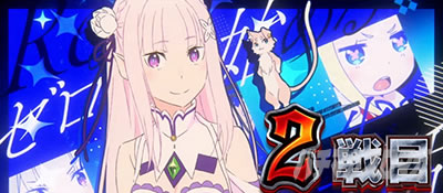 �X���b�g Re:�[������n�߂�ِ��E���� season2