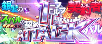 �X���b�g Re:�[������n�߂�ِ��E���� season2����e�r�Ő�