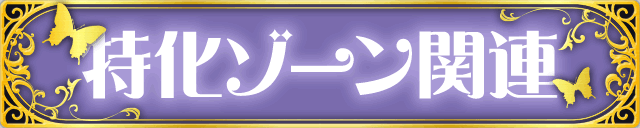 �����]�[���֘A