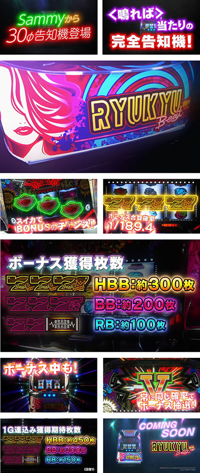 パチスロRYUKYU BEAT-30