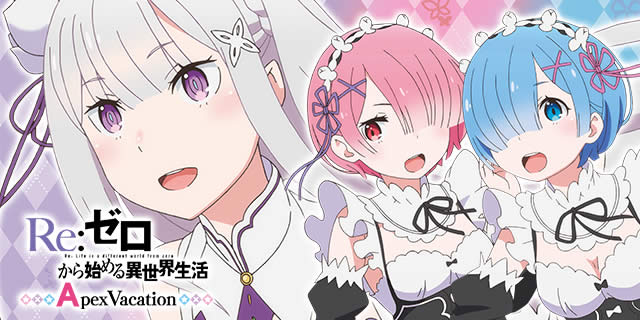 Re:�[������n�߂�ِ��E���� Apex Vacation