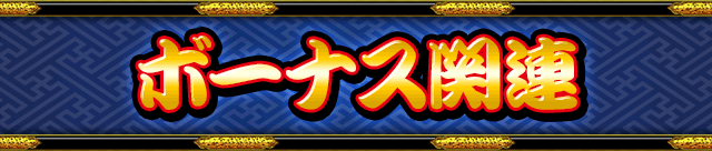 �{�[�i�X�֘A