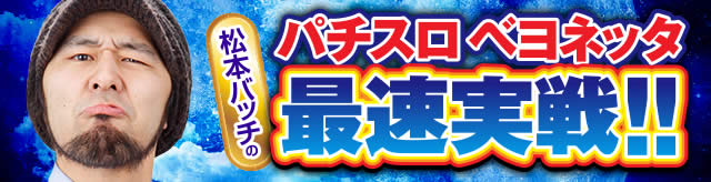 �p�`�X�� �x���l�b�^�ő����퓮��