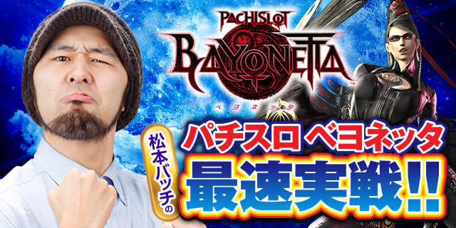 �p�`�X�� �x���l�b�^