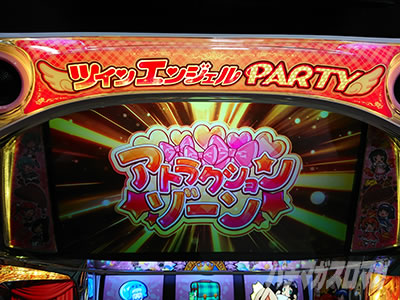 �p�`�X���c�C���G���W�F�� PARTY