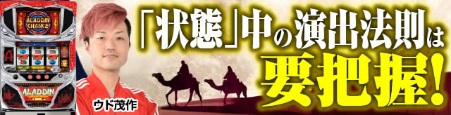 �u��ԁv���̉��o�@���͗v�c��!