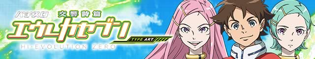 �p�`�X���������уG�E���J�Z�u�� HI-EVOLUTION ZERO TYPE-ART