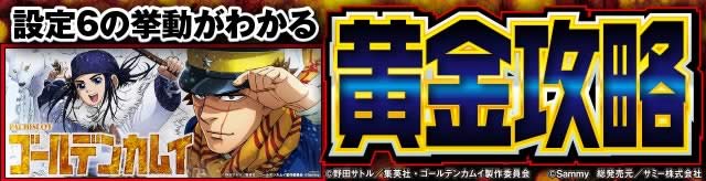 �X�}�X�� �S�[���f���J���C �ݒ�6�̋������킩�� �����U��