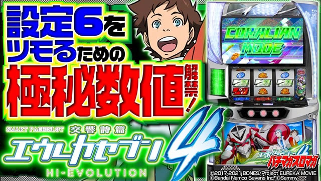 �X�}�X���������уG�E���J�Z�u��4 HI-EVOLUTION