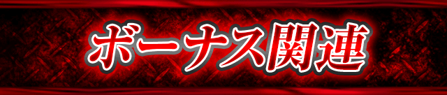 �{�[�i�X�֘A