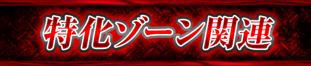 �����]�[���֘A