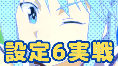 A-SLOT�{ ���̑f���炵�����E�ɏj�����I���ݒ�6����f�[�^