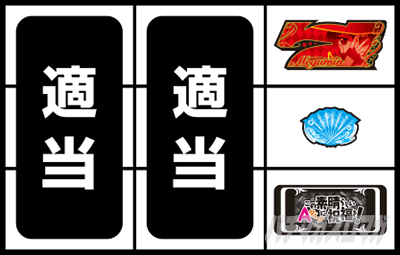 A-SLOT�{ ���̑f���炵�����E�ɏj�����I