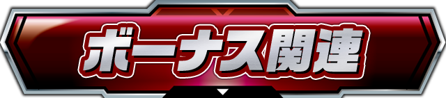 �{�[�i�X�֘A