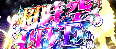 �p�`�X�� �}�N���X�t�����e�B�A2 Bonus Live Ver.