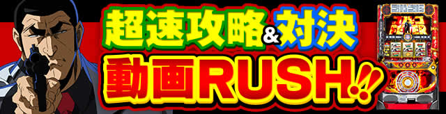 �y��������z�����U�����Ό�����RUSH!!