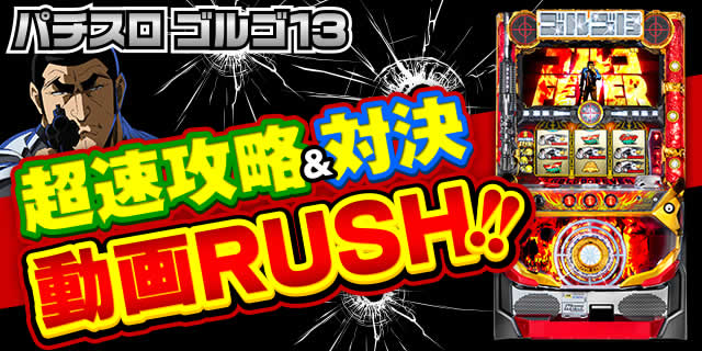 �����U�����Ό�����RUSH!!