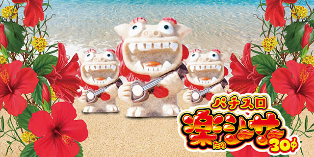 �p�`�X���y�V�[�T�[30��