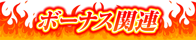 �{�[�i�X�֘A