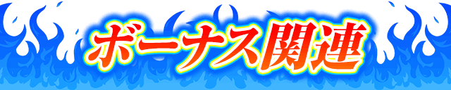 �{�[�i�X�֘A