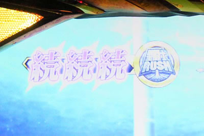 �p�`�X�������m���� �C�c�o��Special