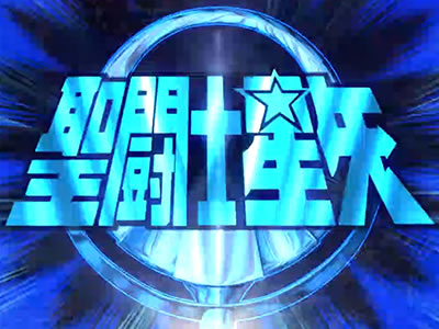 �p�`�X�������m���� �C�c�o��Special