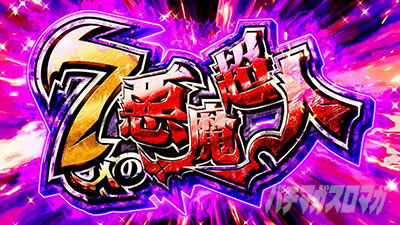 �X�}�X���L�����}�� 7�l�̈������l�ҁb7�l�̈������l�̓Z�b�g���Ǘ���AT�ōŏI�I�Ƀo�b�t�@���[�}����|�����Ƃ��ڕW�ƂȂ�