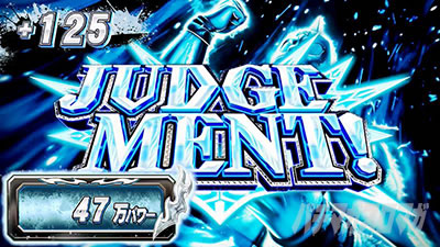 �X�}�X���L�����}�� 7�l�̈������l�ҁb���`���l�`�������W�Ŋl���������l�p���[�̓W���b�W���o�ŏ�悹����Ă��� �K�蒴�l�p���[���B���͂��̂܂�AT���I�ƂȂ�