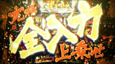 �p�`�X���䉾��HANZO