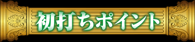 ���ł��|�C���g