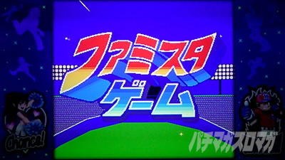 �t�@�~�X�^�񓷔�!!