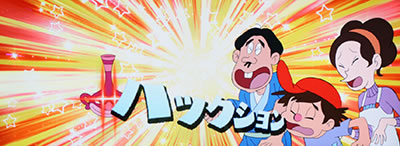 �p�`�X�� �n�N�V�����喂��