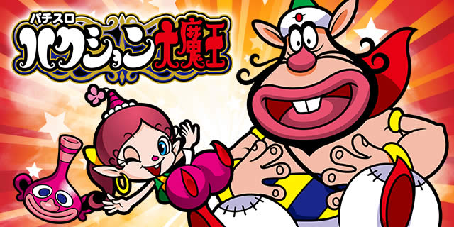 �p�`�X�� �n�N�V�����喂��