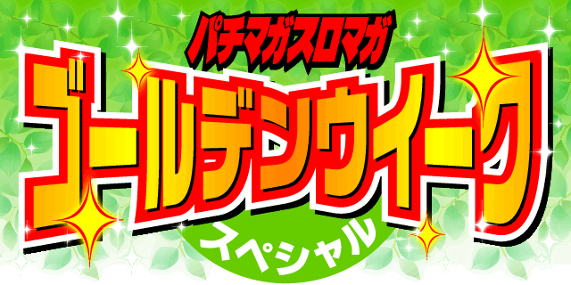 �S�[���f���E�B�[�N�X�y�V����2012