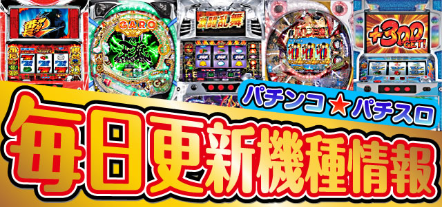 �p�`���R�E�p�`�X�������X�V�@����