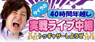 �^�C����40���ԔN�z�����탉�C�u���p�`�g�D�M���U�[���悤���`