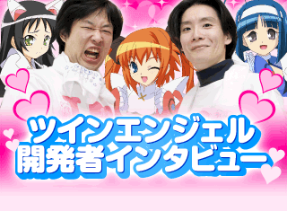 �c�C���G���W�F���J���҃C���^�r���[