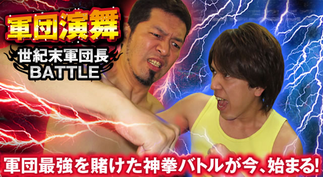 �R�c�����`���I���R�c��BATTLE�`