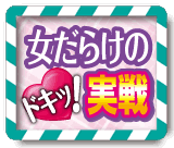 �h�L�b!�����炯�̃p�`���R�E�p�`�X������