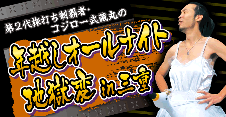 �R�W���[�����ۂ̔N�z���I�[���i�C�g�n����in�O�d