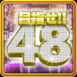 �ς��X��AKB48����