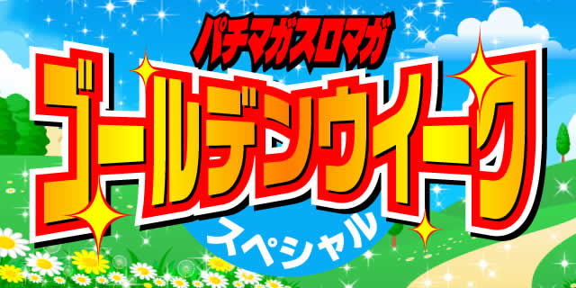 �S�[���f���E�B�[�N�X�y�V����2014