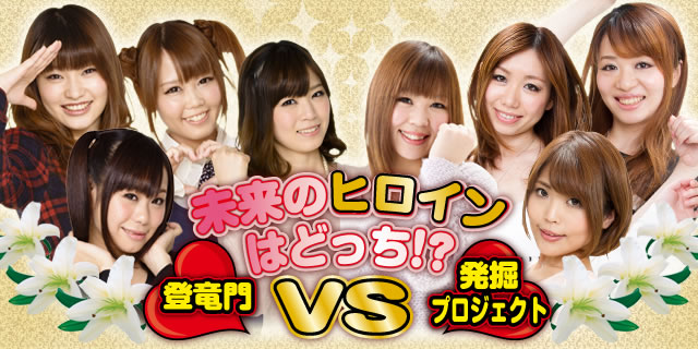 �����̃q���C���͂ǂ���!? �o����VS���@�v���W�F�N�g