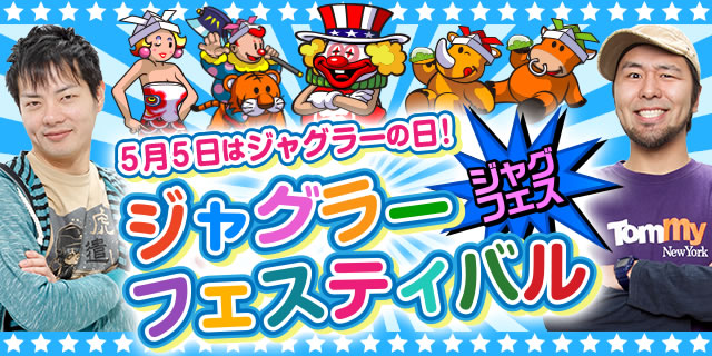 �W���O���[�t�F�X�e�B�o��