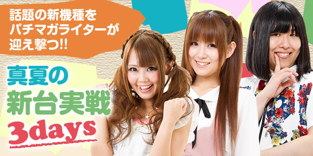 �^�Ă̐V�����3days