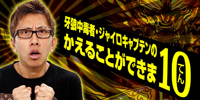 ��T���ŎҁE�W���C���L���v�e���̂����邱�Ƃ��ł���10