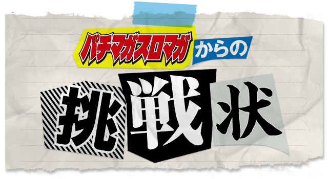 �p�`�}�K�X���}�K����̒����