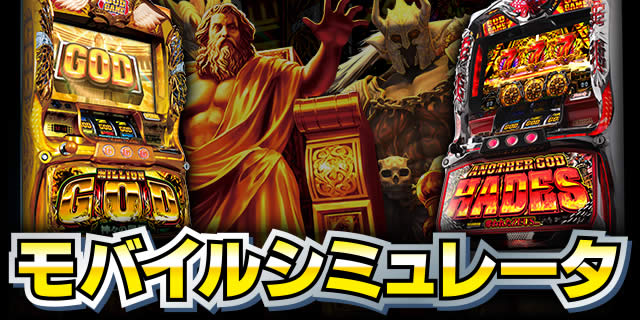 ���o�C���V�~�����[�^�[