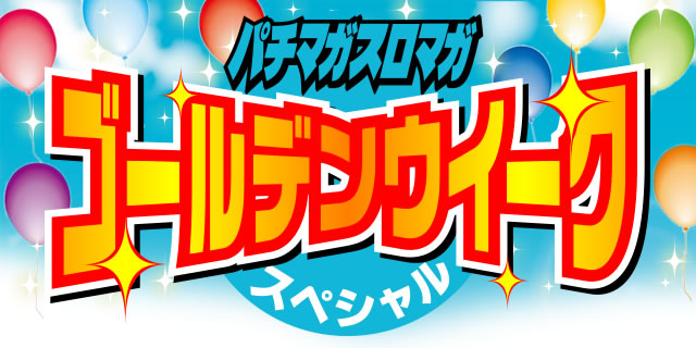 �S�[���f���E�B�[�N�X�y�V����2016