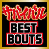 �����̃p�`�X���T�o�C�o�� BEST BOUTS